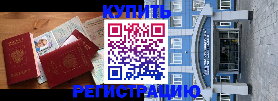 временная регистрация купить в Дальнегорске