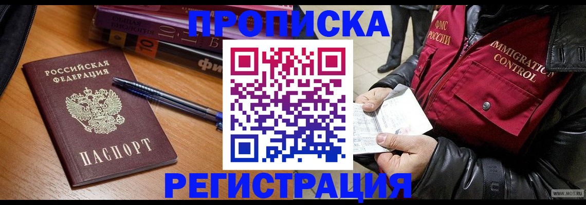 прописка иностранных граждан в Дальнегорске