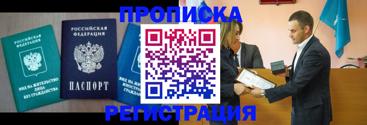 временная прописка в Дальнегорске
