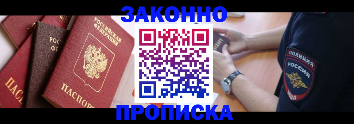 временная регистрация для всех в Дальнегорске
