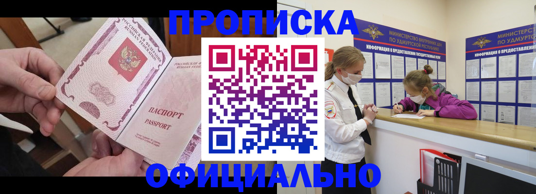 прописка от собственника в Дальнегорске